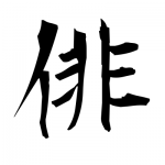 Haiku - Japanese symbol